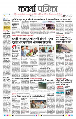 Kawardha Patrika