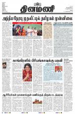 Dinamani - Virudhunagar