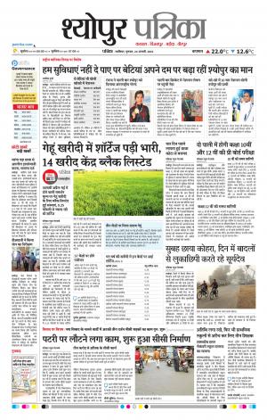 Sheopur Patrika