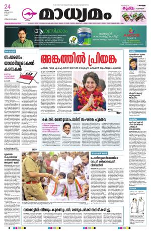 24.01.2019 Trivandrum