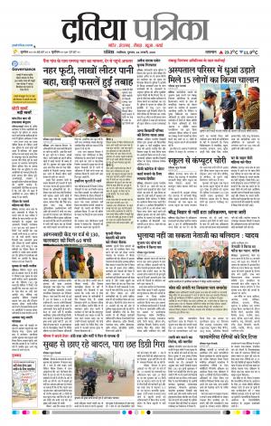 Datia Patrika
