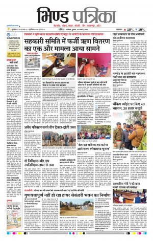 Bhind Patrika