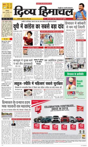 Divya Himachal Dharamshala