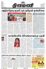 Dinamani - Tiruvarur