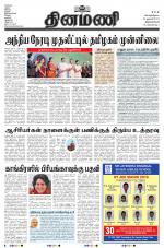 Dinamani - Kanyakumari