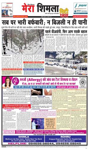 Mera Shimla (City Plus)