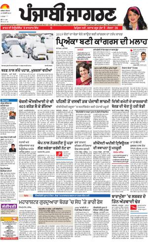 MALWA: Punjabi jagran News : 24th January 2019