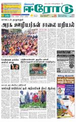 Erode-Coimbatore Supplement