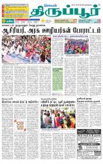 Tirupur-Coimbatore Supplement