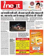 Indore Hindi ePaper, Indore Hindi Newspaper - InextLive