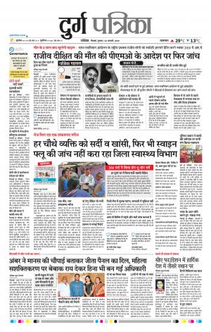 Durg Patrika