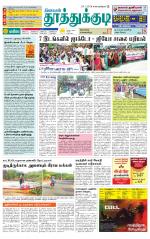 Tuticorin-Tirunelveli Supplement