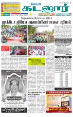 cuddalore supplement