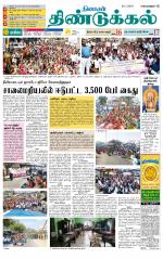 Dindigul-Madurai Supplement