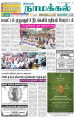 Namakkal-Salem Supplement
