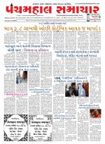 Panchmahal Samachar