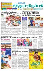 Chitoor-Vellore Supplement
