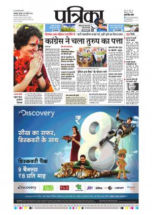 Balaghat Seoni Patrika