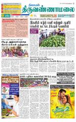 Tiruvannamalai-Vellore Supplement