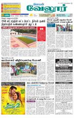 Vellore Supplement