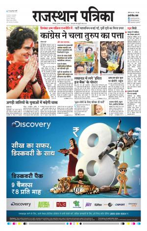 Bikaner Rajasthan Patrika Daak