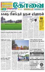 Coimbatore Supplement