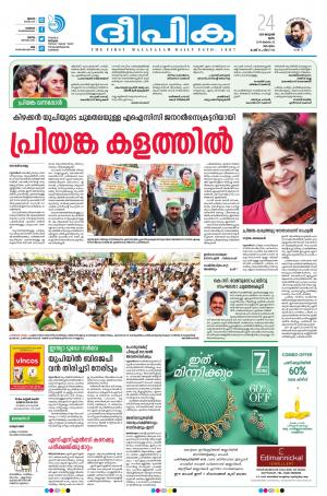 deepika 24 january 2019