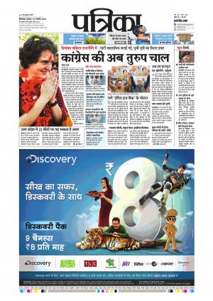 Chhindwara Patrika