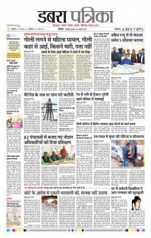 Dabra Patrika