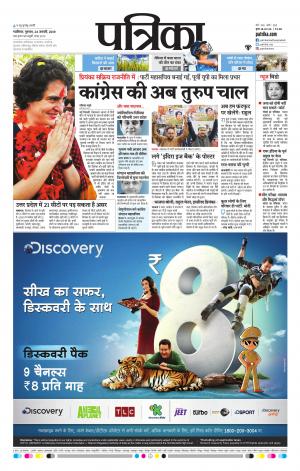 Gwalior Patrika