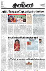 Dinamani - Dharmapuri