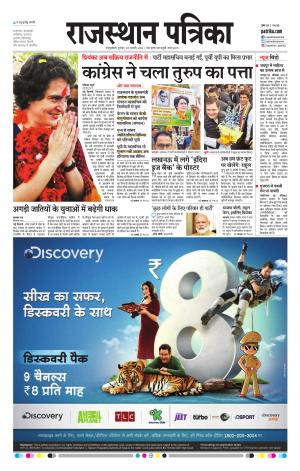 Rajasthan Patrika Sawaimadhopur
