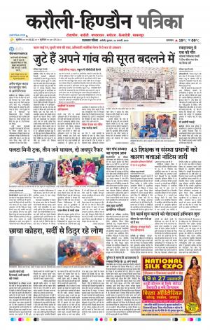  Rajasthan Patrika Karoli