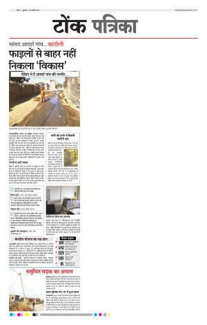  Rajasthan Patrika Tonk