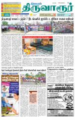 Thiruvarur-Trichy Supplement