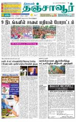 Thanjavur-Trichy Supplement
