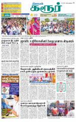 Karur-Trichy Supplement