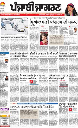KAPURTHALA: Punjabi jagran News : 24th January 2019
