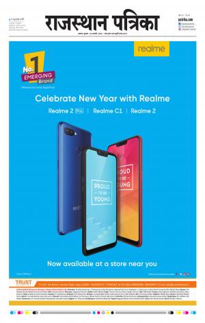 Alwar Dak Rajasthan Patrika