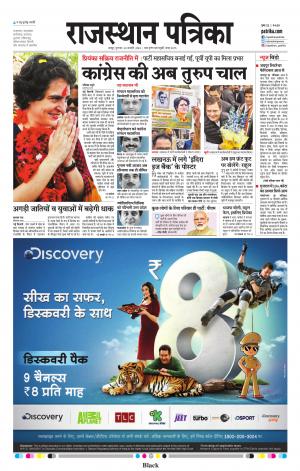 Rajasthan Patrika Jaipur