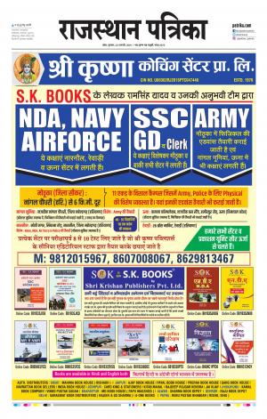 Kota Raj. Patrika Epaper