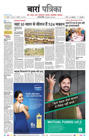 Baran Raj, Patrika Epaper