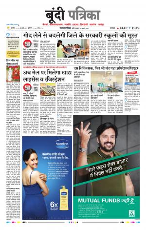 Bundi Raj, Patrika Epaper