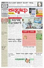 Kannadamma Daily Belgaum