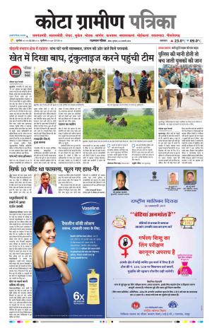 Kota Gramin Raj. Patrika Epaper