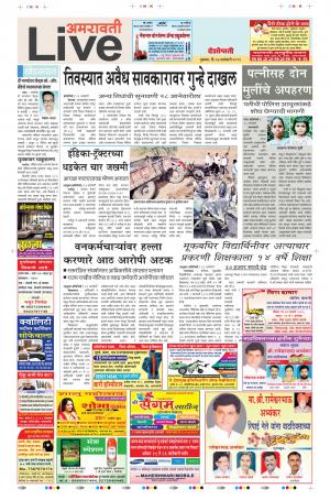 24th Jan Amravati Live