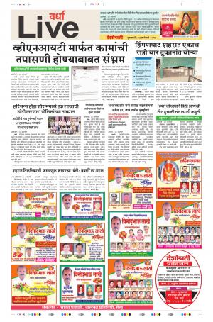 24th Jan Wardha Live