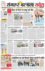 Sangrur / Barnala Savera