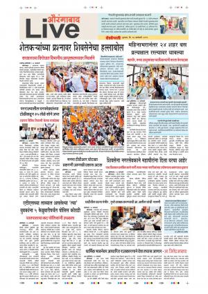 24th Jan Aurangabad Live 