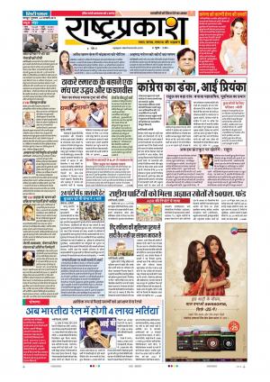 24th Jan Rashtraprakash